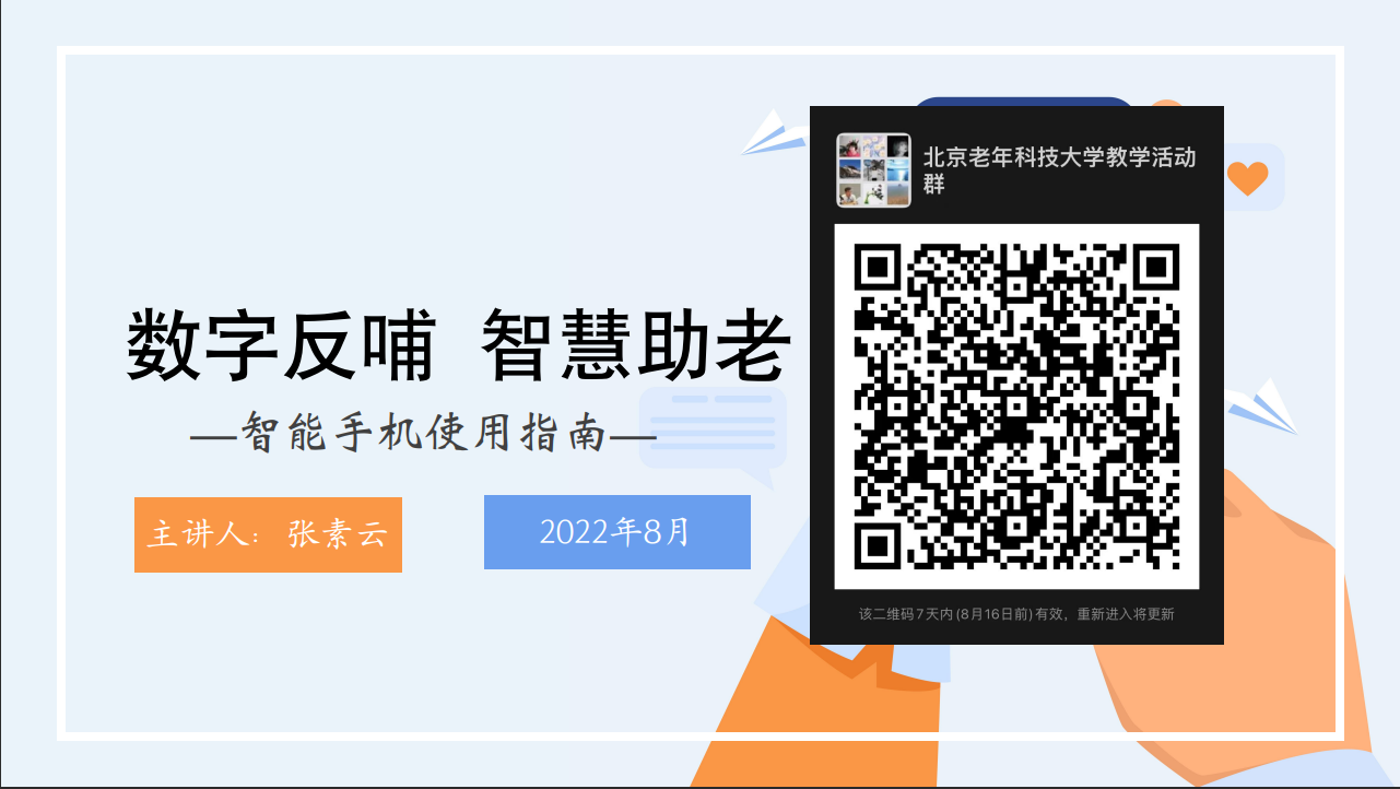 智慧手机使用指南_北京老年科技大学